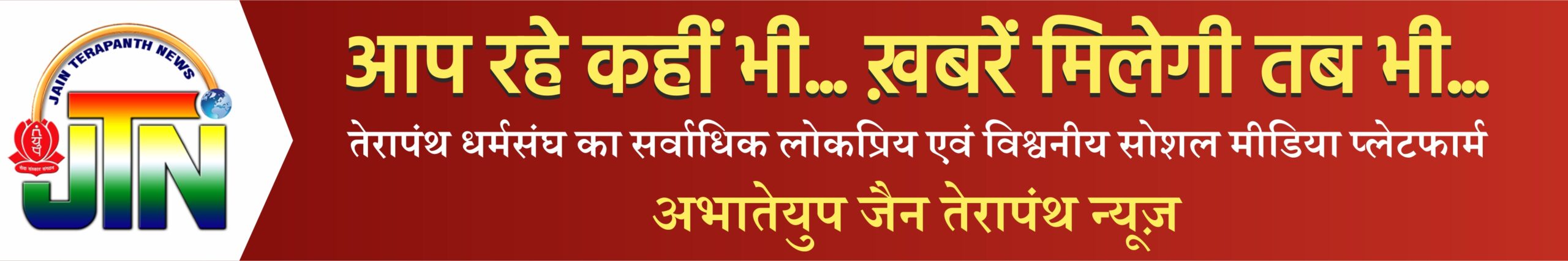 Jain Terapanth News Official Website